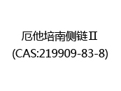 厄他培南侧链Ⅱ(CAS:212024-05-19)